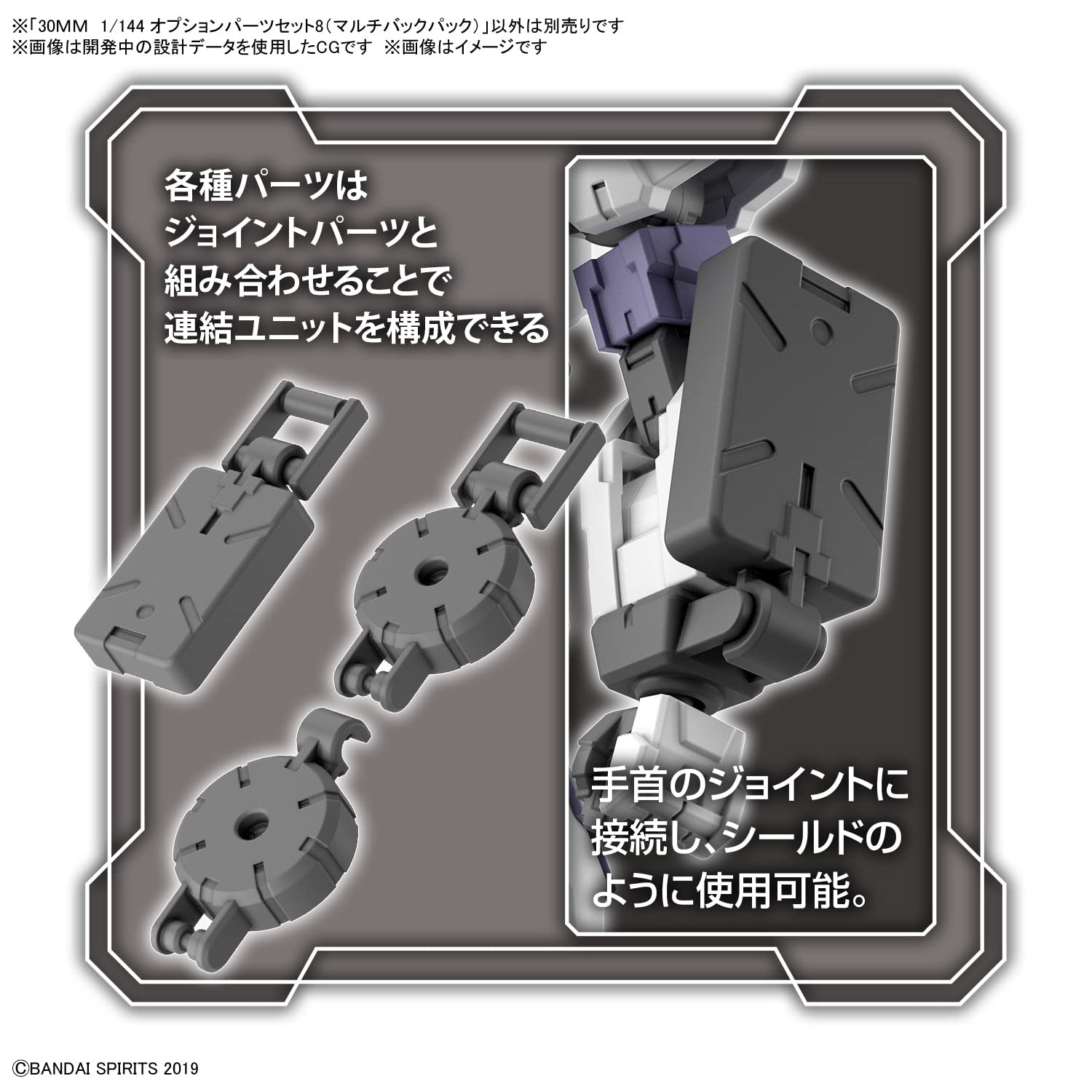 Amazon | 30MM オプションパーツセット8 (マルチバックパック) 1